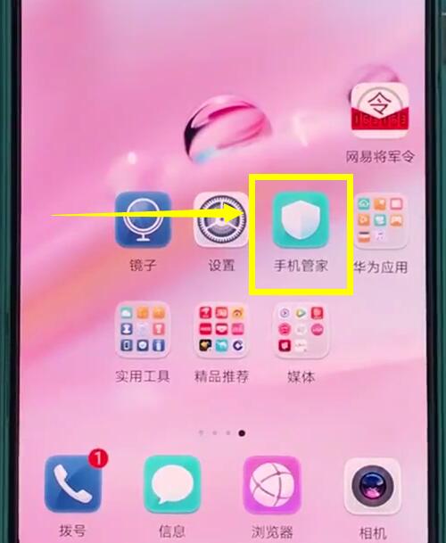 经验分享华为p20中关闭自动启动应用的操作方法。