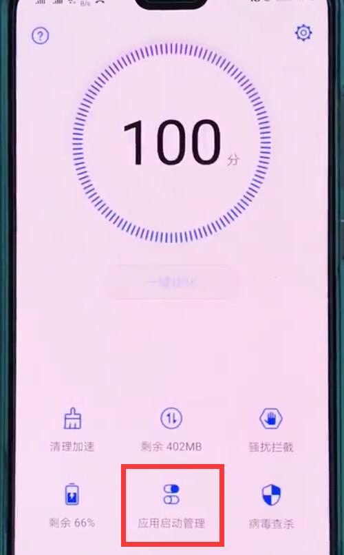 经验分享华为p20中关闭自动启动应用的操作方法。