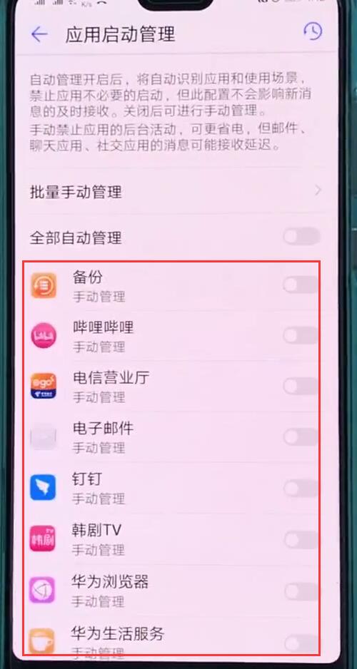 经验分享华为p20中关闭自动启动应用的操作方法。