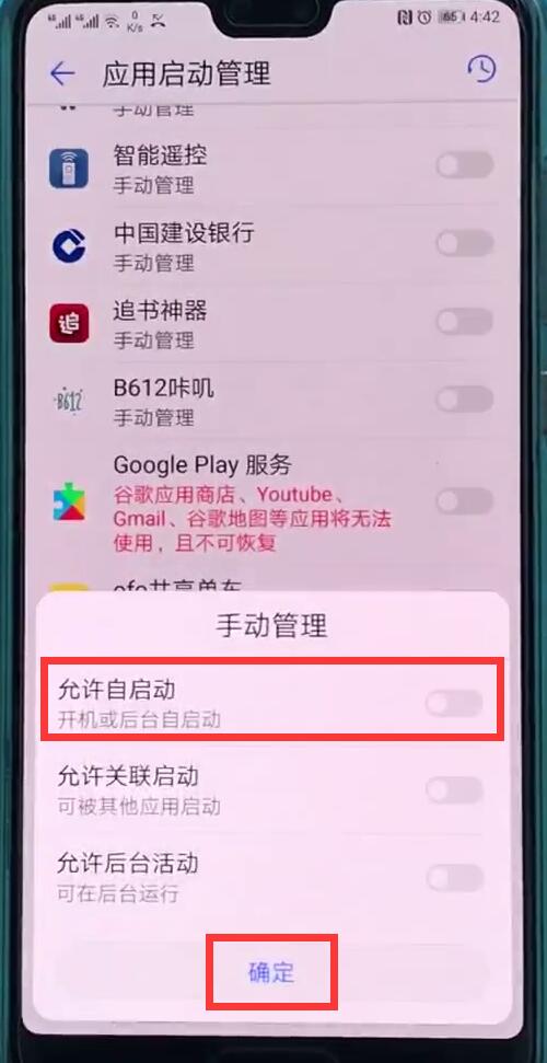 经验分享华为p20中关闭自动启动应用的操作方法。