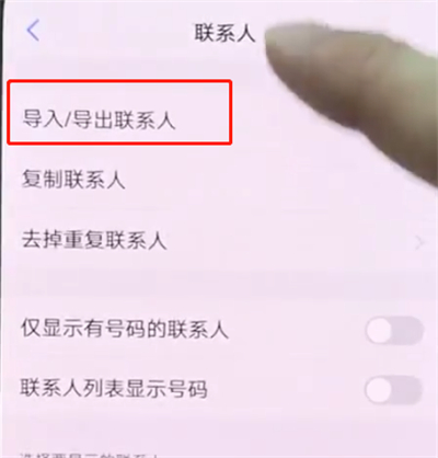 经验分享vivonex中导入联系人的简单步骤。