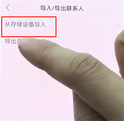 经验分享vivonex中导入联系人的简单步骤。