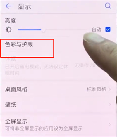 经验分享华为p20pro中打开护眼模式的操作方法。