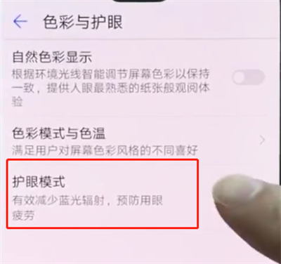 经验分享华为p20pro中打开护眼模式的操作方法。