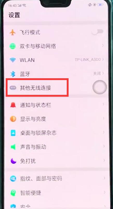 经验分享oppor15中开启个人热点的简单步骤。