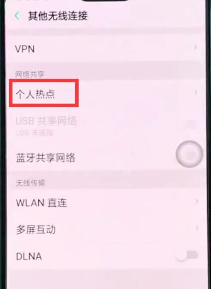 经验分享oppor15中开启个人热点的简单步骤。