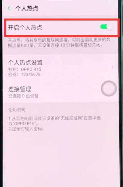 经验分享oppor15中开启个人热点的简单步骤。