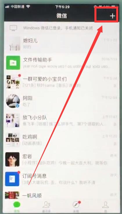 经验分享苹果7plus中创建微信群聊的操作步骤。