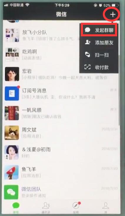 经验分享苹果7plus中创建微信群聊的操作步骤。