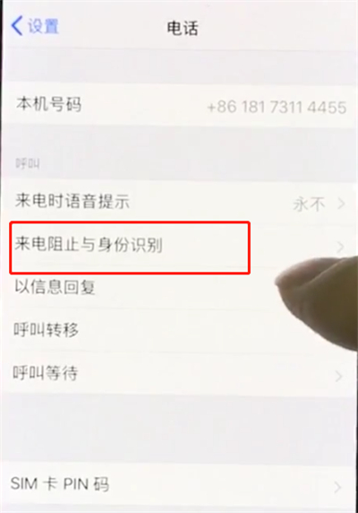 经验分享iphonex中设置黑名单的简单步骤。