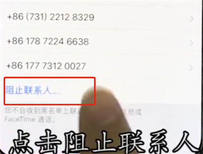 经验分享iphonex中设置黑名单的简单步骤。