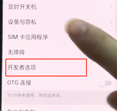 经验分享oppor15中打开usb调试的操作步骤。