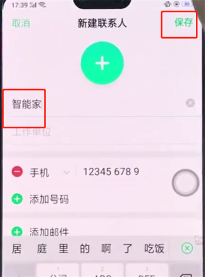 经验分享oppo手机中新建联系人的具体步骤。