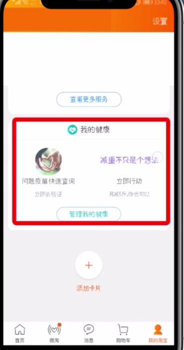 淘宝中查疫苗的简单步骤截图