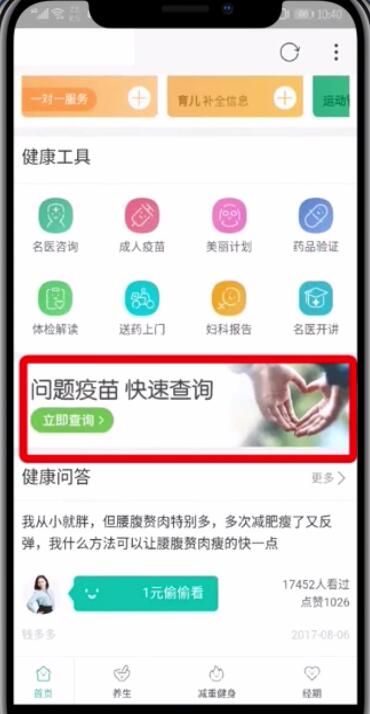 淘宝中查疫苗的简单步骤截图