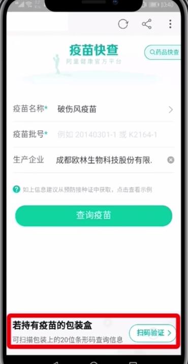 淘宝中查疫苗的简单步骤截图