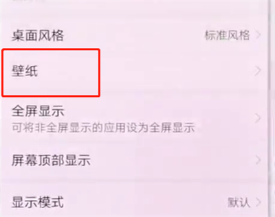 经验分享华为p20pro中设置壁纸的简单方法。