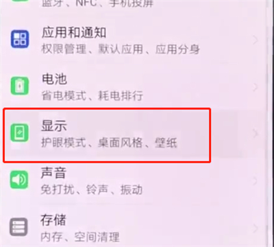 经验分享华为p20pro中隐藏刘海的操作步骤。