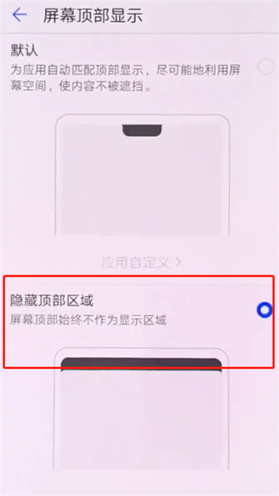 经验分享华为p20pro中隐藏刘海的操作步骤。