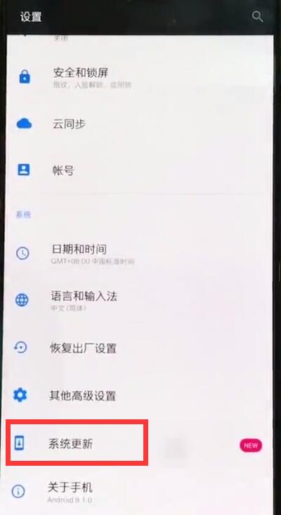 经验分享一加手机中关闭自动更新的操作方法。