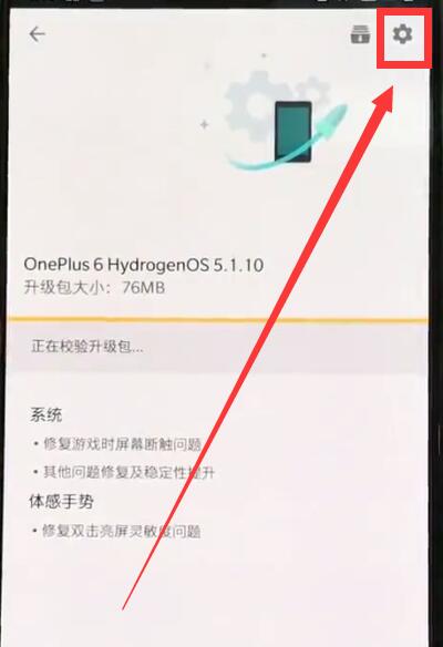 经验分享一加手机中关闭自动更新的操作方法。