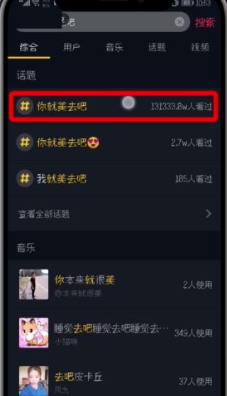 经验分享抖音中参加挑战的简单方法。
