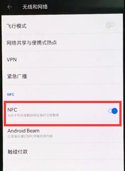 经验分享一加手机中打开nfc的操作步骤。