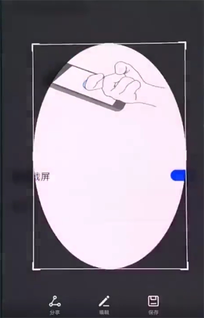 经验分享华为p20中区域截屏的简单方法。