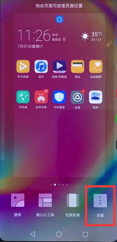 经验分享华为nova3e中闭负一屏的操作步骤。