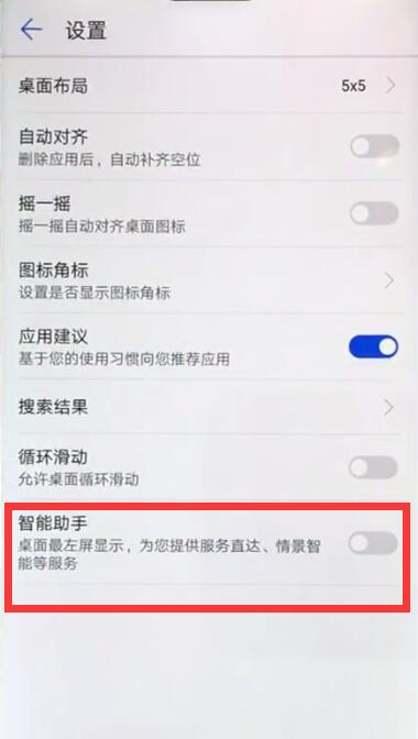 经验分享华为nova3e中闭负一屏的操作步骤。