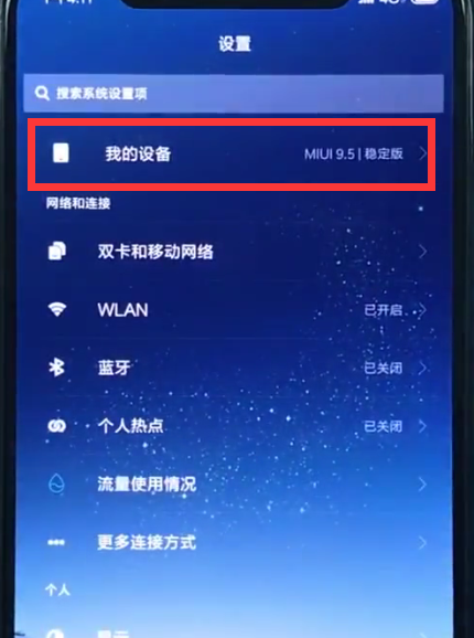 经验分享小米8中查询真假的操作方法。