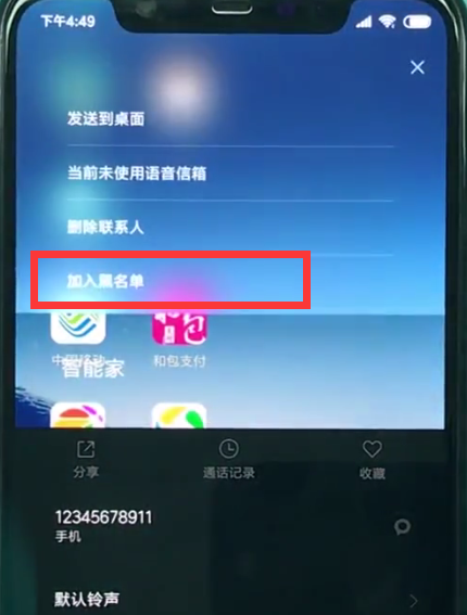 经验分享小米8中设置黑名单的方法教程。