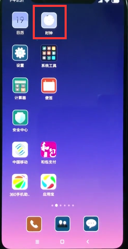 经验分享小米8中设置闹钟的简单方法。