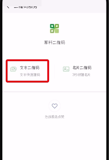 经验分享微信中制作表白二维码的简单步骤。