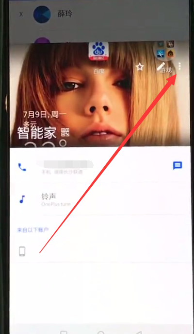经验分享一加6中删除联系人的操作步骤。