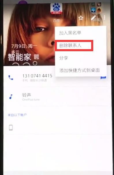 经验分享一加6中删除联系人的操作步骤。