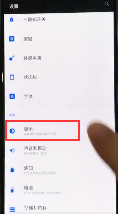 经验分享一加6中打开呼吸灯的简单步骤。