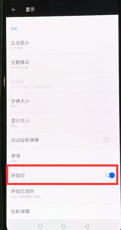 经验分享一加6中打开呼吸灯的简单步骤。