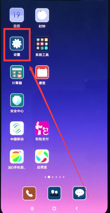 经验分享小米8中调振动的操作步骤。