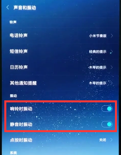 经验分享小米8中调振动的操作步骤。
