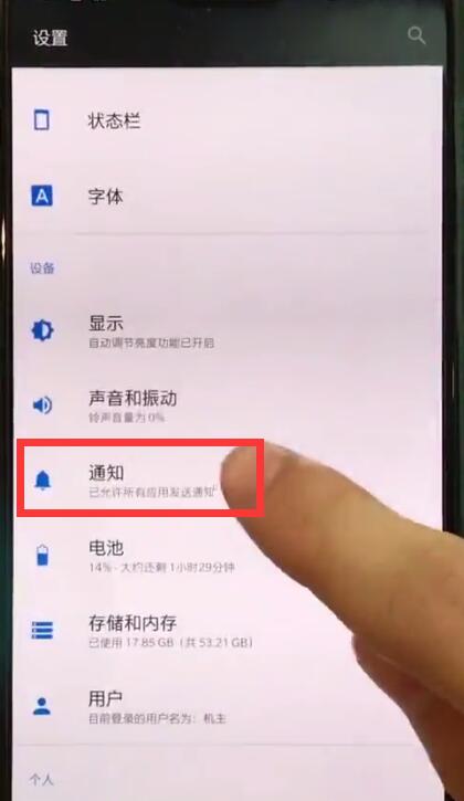 经验分享一加手机中关闭app通知的简单方法。