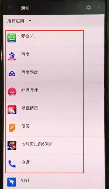 经验分享一加手机中关闭app通知的简单方法。