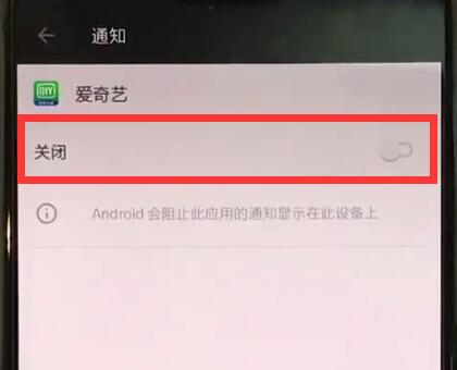 经验分享一加手机中关闭app通知的简单方法。