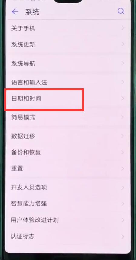 经验分享华为p20pro中设置日期和时间的操作步骤。