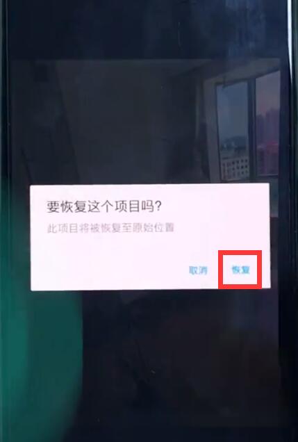 经验分享一加6中找回已删除照片的相关教程。
