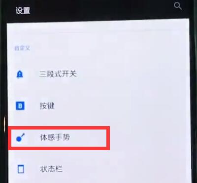 经验分享一加6开启翻转静音的简单步骤。