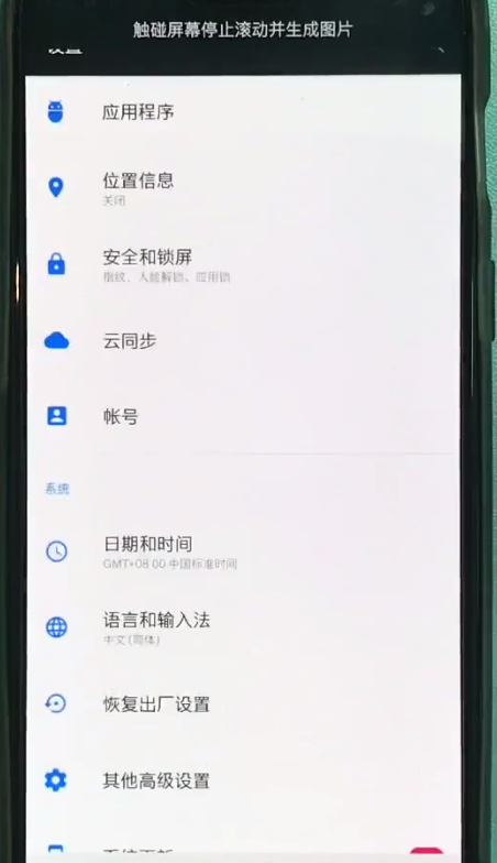 经验分享一加6中长截屏的简单步骤。