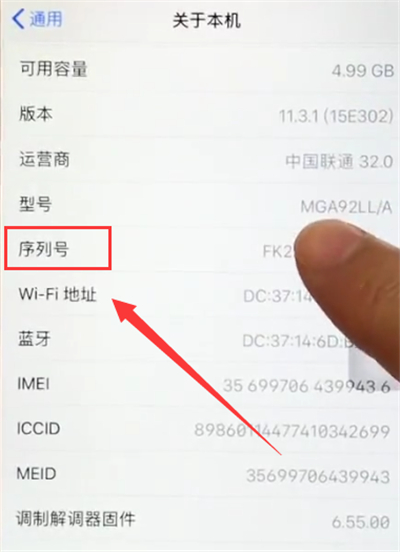 经验分享苹果6plus查询是不是正品的简单步骤。