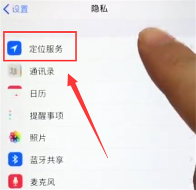 经验分享苹果6plus中打开定位的简单步骤。