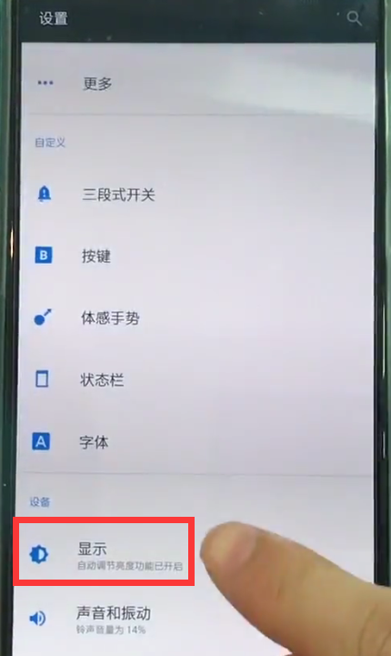 经验分享一加6关闭自动亮度调节的详细方法。